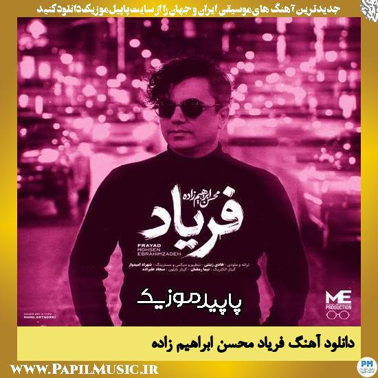 دانلود آهنگ فریاد از محسن ابراهیم زاده