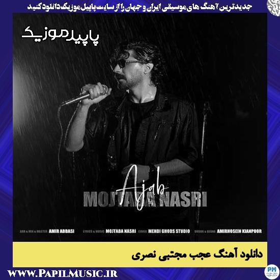 دانلود آهنگ عجب از مجتبی نصری 1 دانلود آهنگ عجب از مجتبی نصری