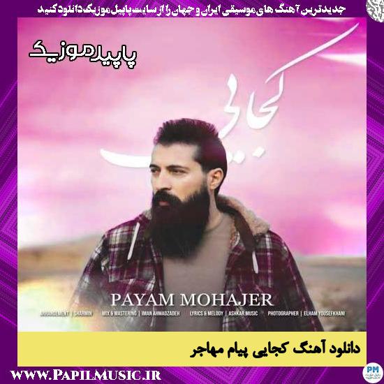 دانلود آهنگ کجایی از پیام مهاجر