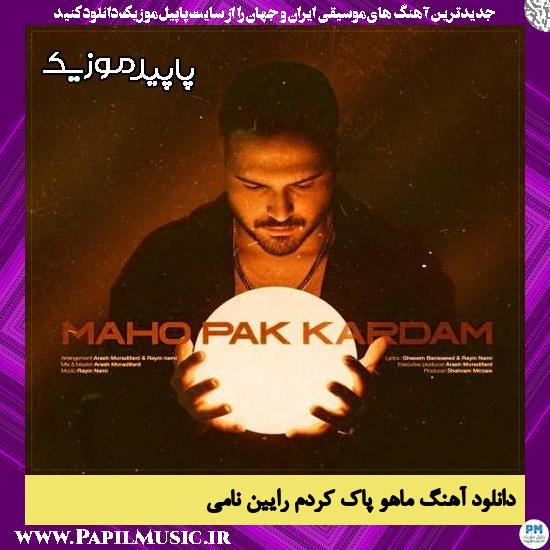 ماهو پاک کردم رایین نامی
