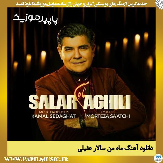 دانلود آهنگ ماه من از سالار عقیلی 1 ماه من سالار عقیلی