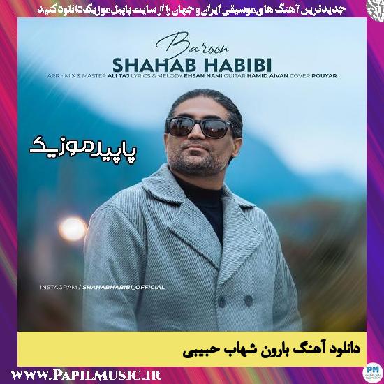 دانلود آهنگ بارون از شهاب حبیبی