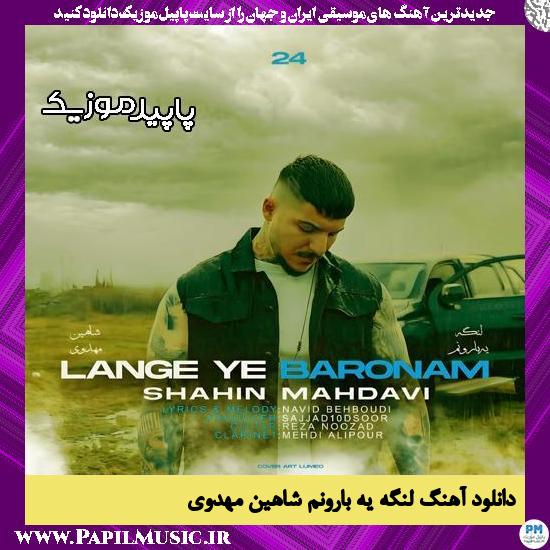 دانلود آهنگ لنگه یه بارونم از شاهین مهدوی 1 دانلود آهنگ لنگه یه بارونم از شاهین مهدوی