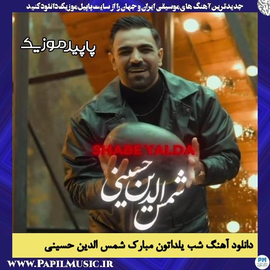 شب یلداتون مبارک شمس الدین حسینی