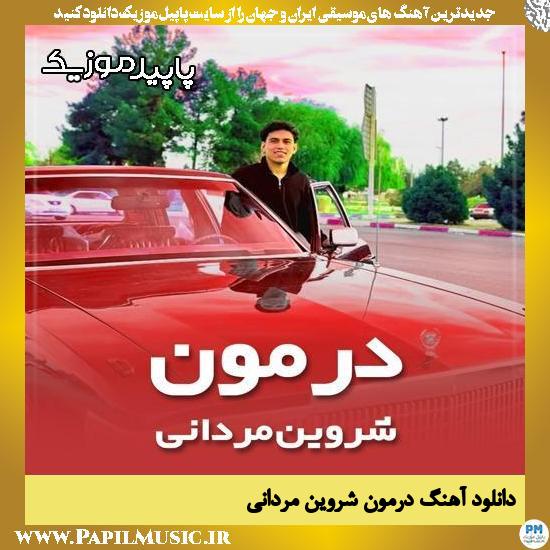 مه عه تو درمونم گست شروین مردانی