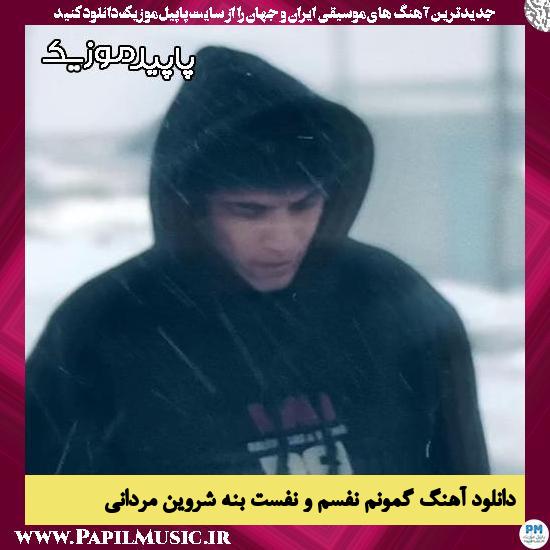 گمونم نفسم و نفست بنه شروین مردانی