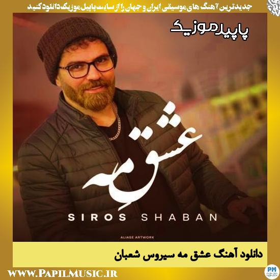 عشق مه هه ینا فقط وا تو بگردم سیروس شعبان