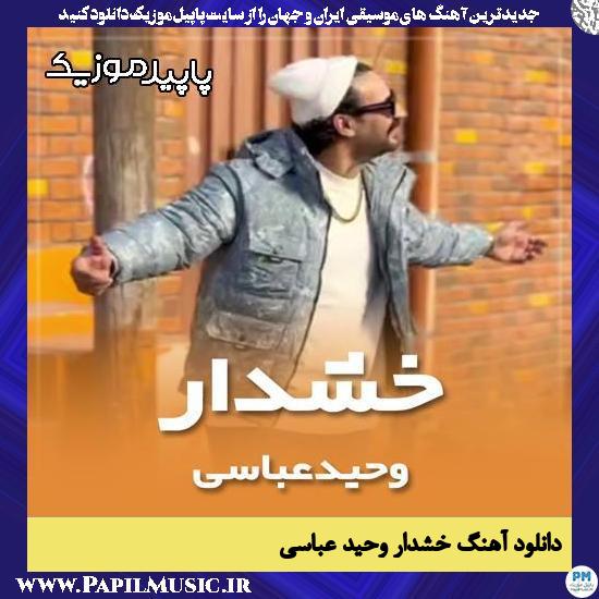 خشدار وحید عباسی