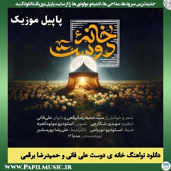 خانه ی دوست علی فانی
