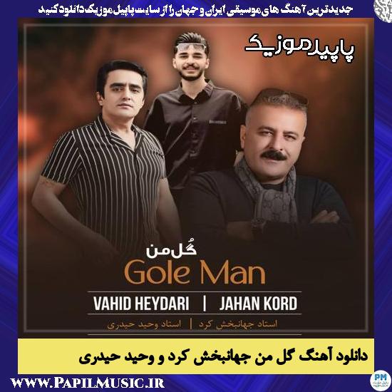 گل من جهانبخش کرد , وحید حیدری