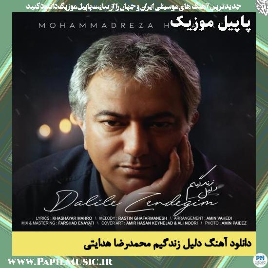دلیل زندگیم محمدرضا هدایتی