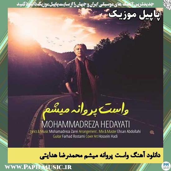 واست پروانه میشم محمدرضا هدایتی