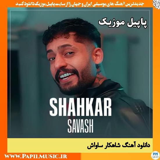 شاهکار ساواش