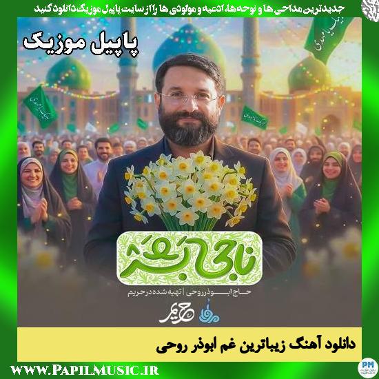 ناجی بشر ابوذر روحی