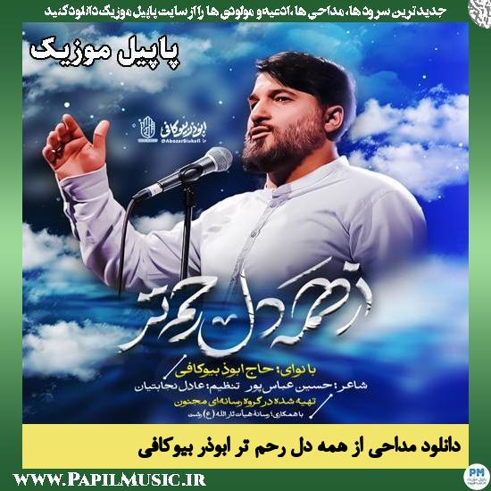 از همه دل رحم تر ابوذر بیوکافی