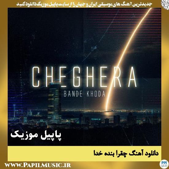 چقرا بنده خدا