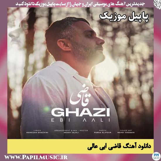 قاضی ابی عالی