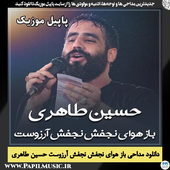 باز هوای نجفش نجفش آرزوست حسین طاهری