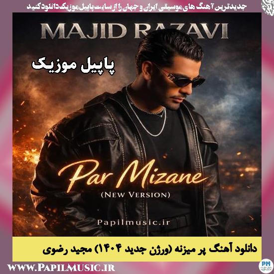 پر میزنه (ورژن جدید ۱۴۰۴) مجید رضوی