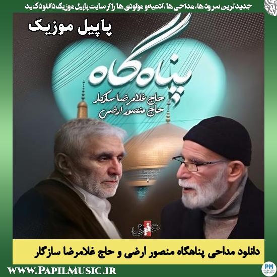 پناهگاه منصور ارضی