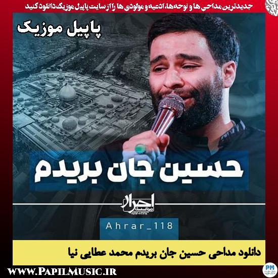 حسین جان بریدم محمد عطایی نیا