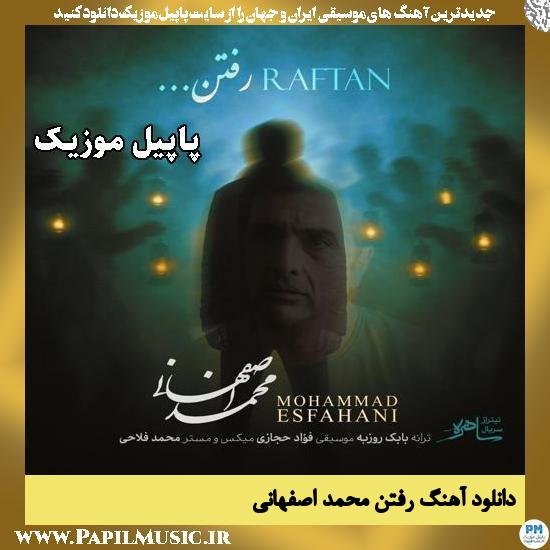 رفتن (تیتراژ ساهره) محمد اصفهانی