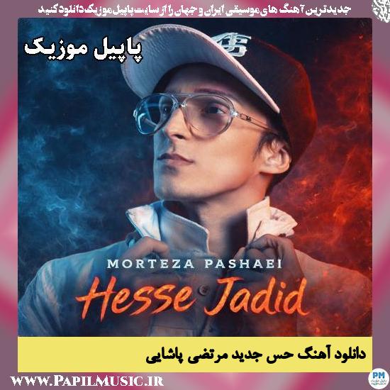 حس جدید مرتضی پاشایی