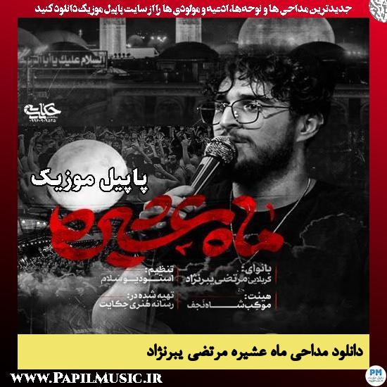 ماه عشیره مرتضی یبرنژاد
