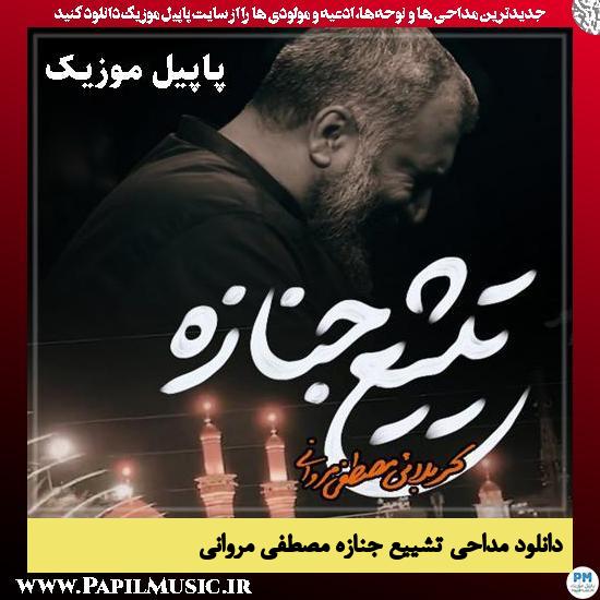 تشییع جنازه مصطفی مروانی