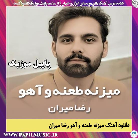 میزنه طعنه و آهو رضا میران