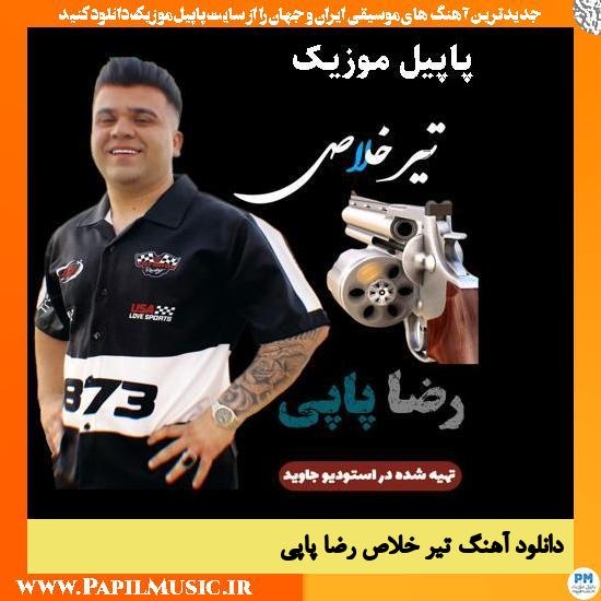 تیر خلاص رضا پاپی