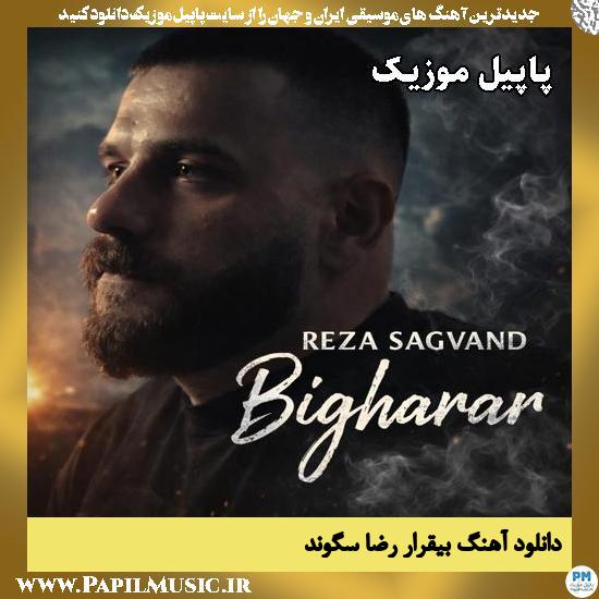 بیقرار رضا سگوند