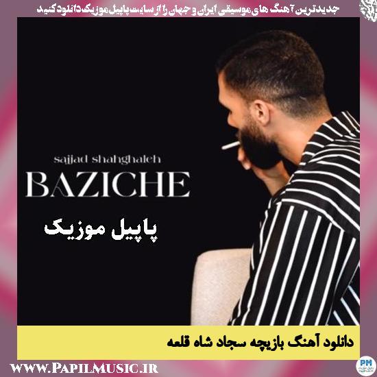 بازیچه سجاد شاه قلعه