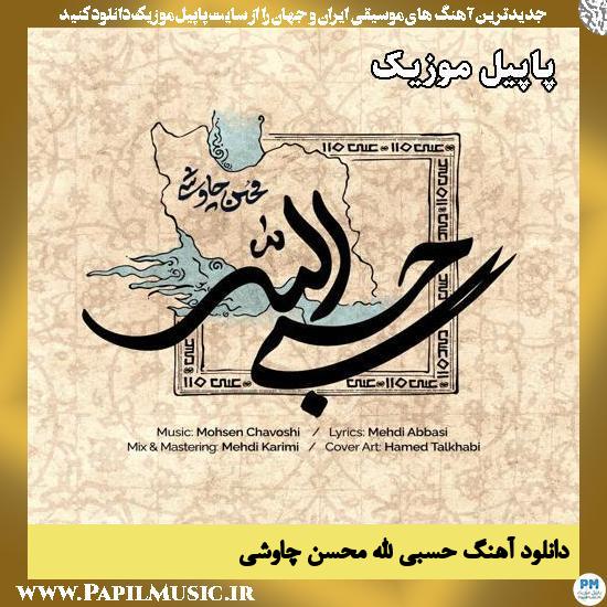 حسبی الله محسن چاوشی