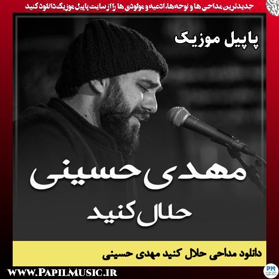 حلال کنید مهدی حسینی