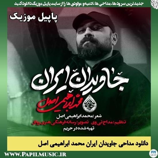 جاویدان ایران محمد ابراهیمی اصل