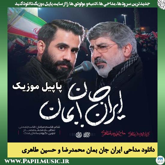 ایران جان بمان محمدرضا طاهری , حسین طاهری