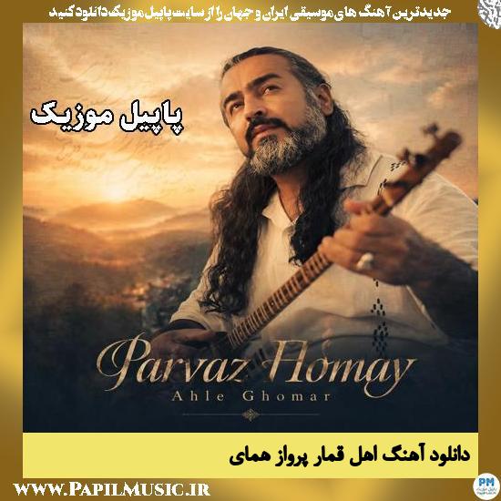 اهل قمار پرواز همای