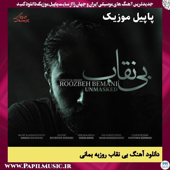 دانلود آهنگ بی نقاب (تیتراژ سریال بیست و یک) از روزبه بمانی 1 بی نقاب (تیتراژ سریال بیست و یک) روزبه بمانی