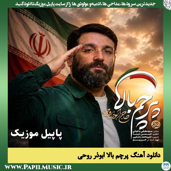 پرچم بالا ابوذر روحی