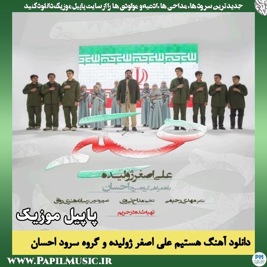 هستیم علی اصغر ژولیده و گروه سرود احسان