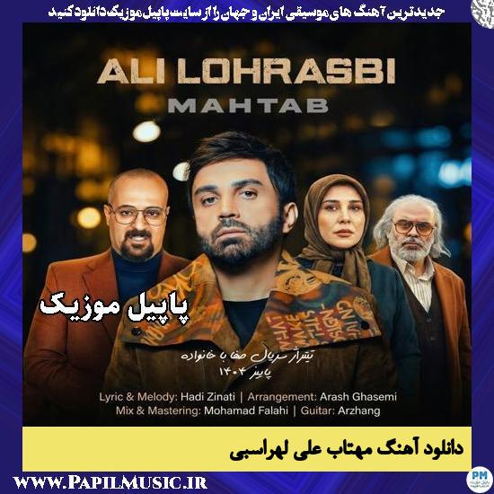 مهتاب علی لهراسبی