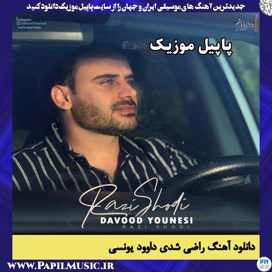 راضی شدی داوود یونسی
