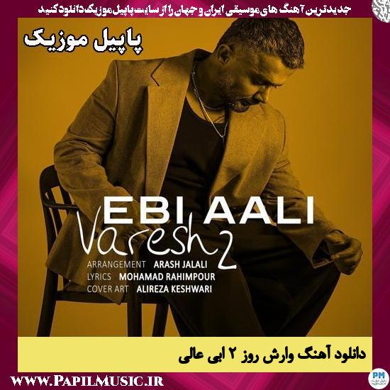 وارش روز ۲ ابی عالی
