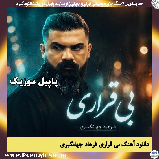 بی قراری فرهاد جهانگیری