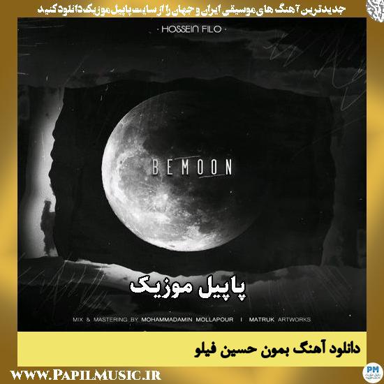 بمون حسین فیلو