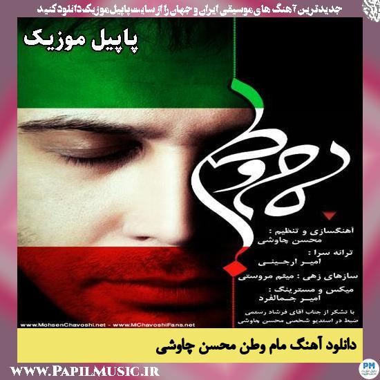 مام وطن محسن چاوشی