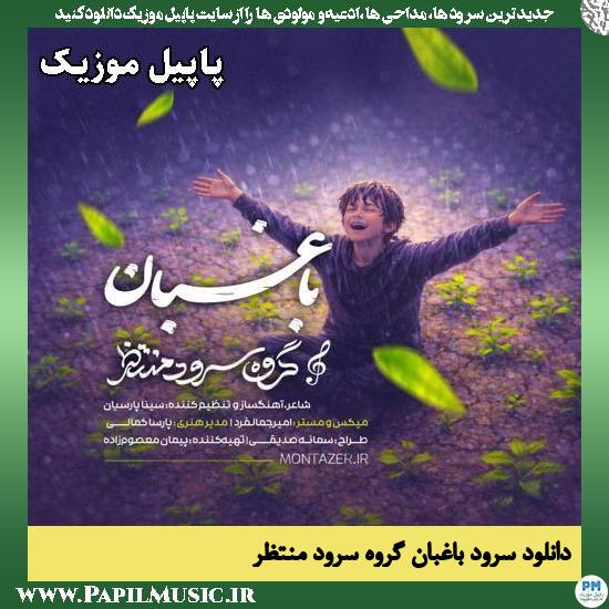 باغبان گروه سرود منتظر