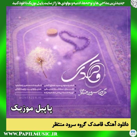 قاصدک گروه سرود منتظر