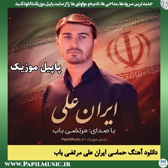 ایران علی مرتضی باب